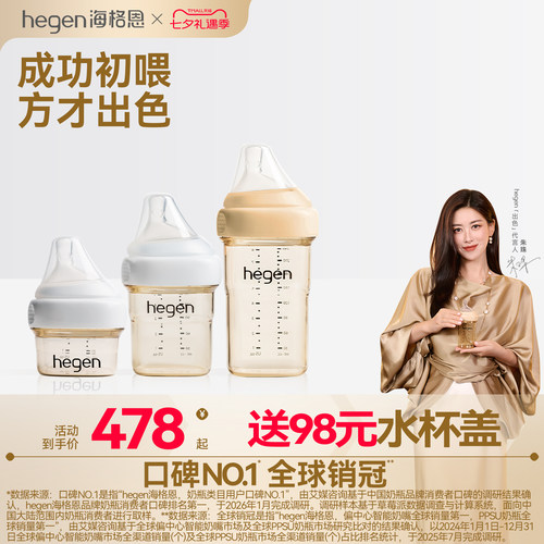 Hegen海格恩新生儿奶瓶方才出色