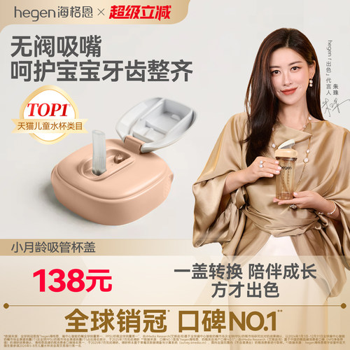 Hegen海格恩吸管杯配件方才出色