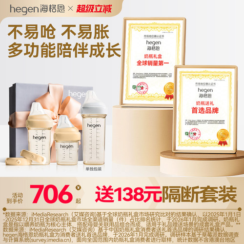 Hegen海格恩新生多功能奶瓶礼盒