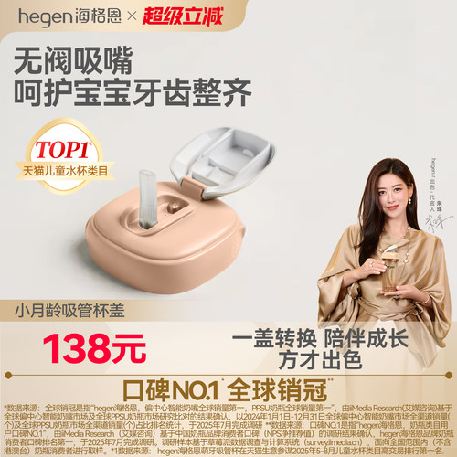 Hegen海格恩吸管杯配件方才出色