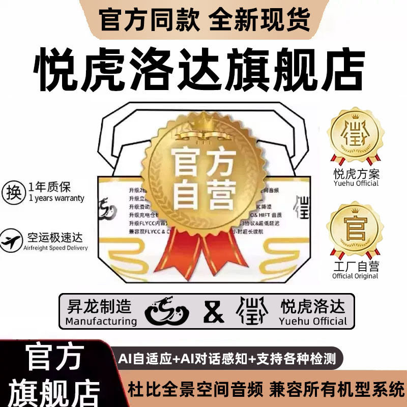 悦虎洛达旗舰店【官方正品】