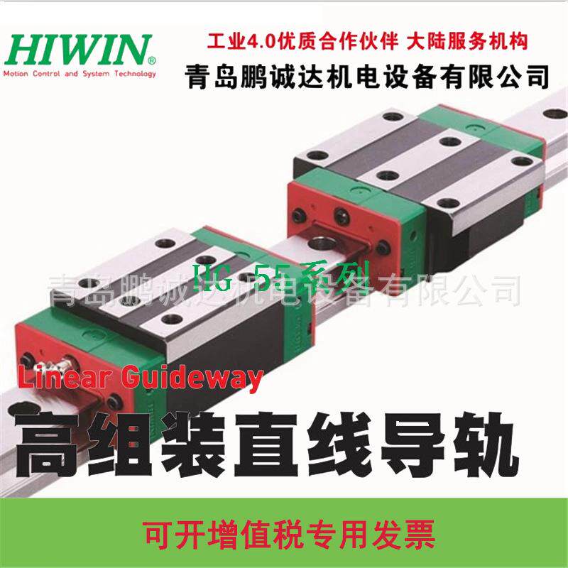 上银直线导轨HGH55HA 方型HG55滑块 HGR55C线性滑轨-青岛鹏诚达