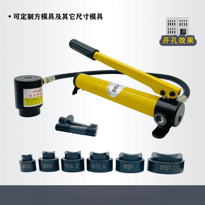 手动液压开孔器配模SYD-25具不锈钢薄铁板铝板打孔机开孔工具套装