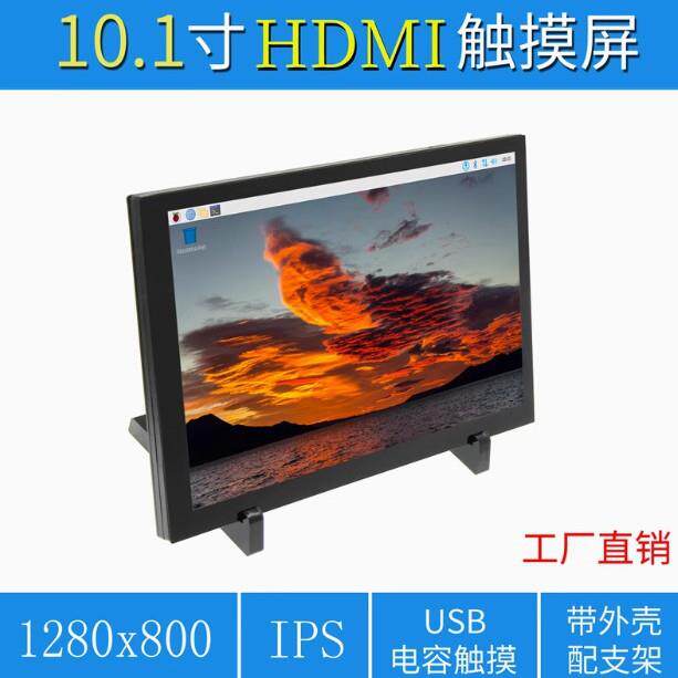 10.1寸IPS树莓派HDMI 触摸屏液晶显示器 for Raspberry Pi 带外壳