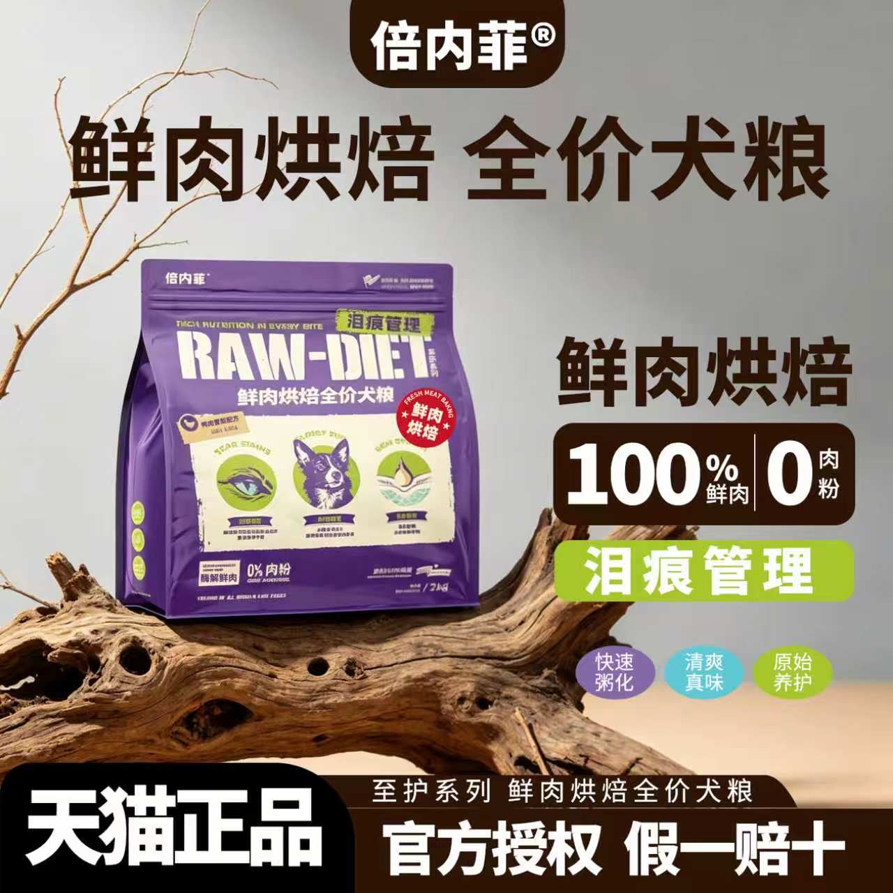 倍内菲狗粮全价营养烘焙鲜肉鸭肉梨泪痕管理鸡肉低敏成幼通用犬粮