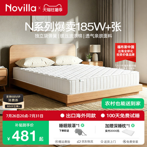 Novilla舒适独立弹簧家用床垫