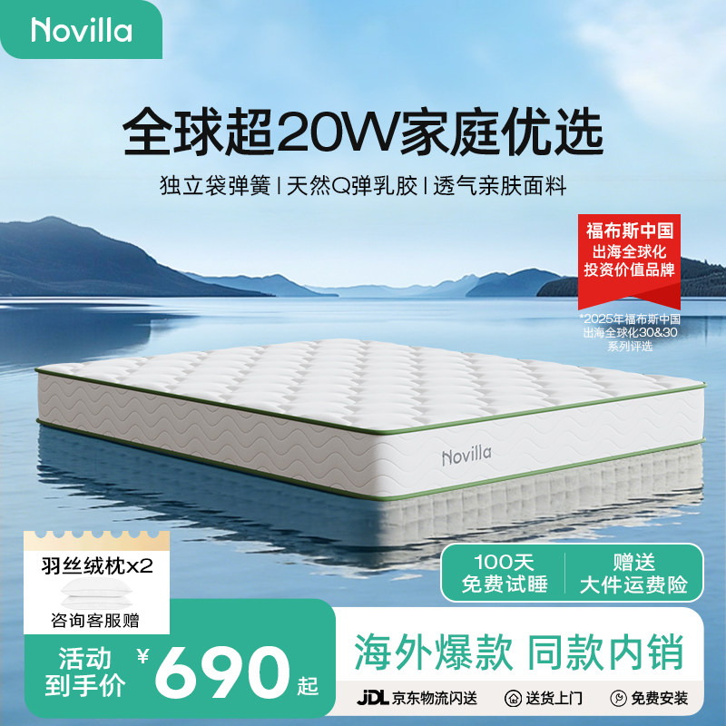 Novilla乳胶床垫独立弹簧静音抗干扰护脊透气双人家用席梦思厚 L1