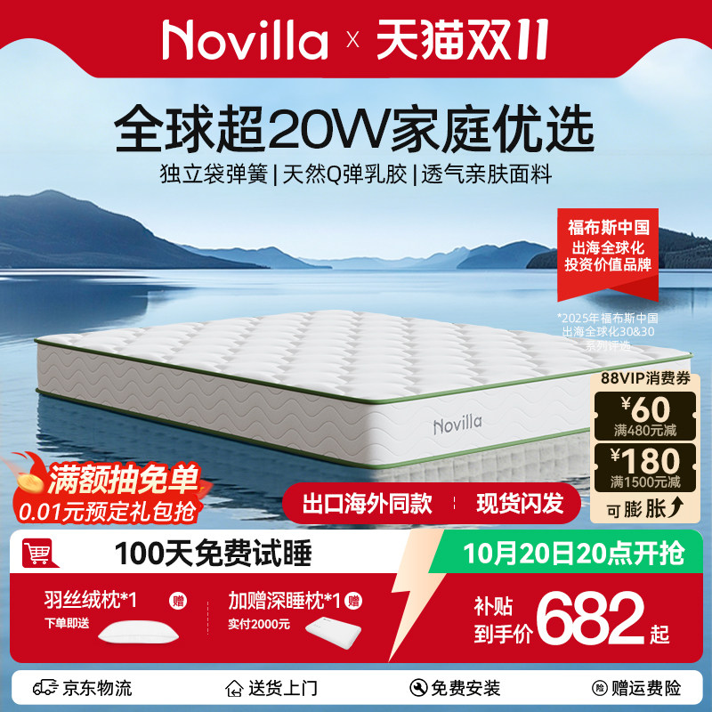 Novilla乳胶床垫独立弹簧静音抗干扰护脊透气双人家用席梦思厚 L1