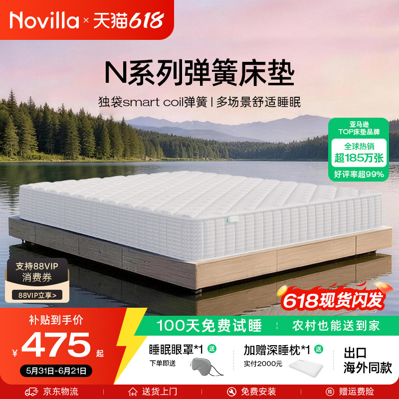 Novilla N系列弹簧床垫护脊软硬适中席梦思透气记忆棉床垫厚20cm