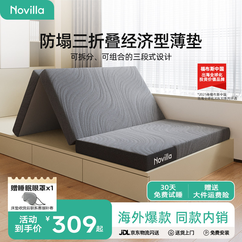 Novilla三折叠多功能床垫