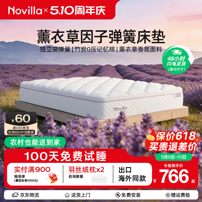 Novilla 薰衣草床垫席梦思硬垫独立袋弹簧竹炭记忆棉贴合软硬适中