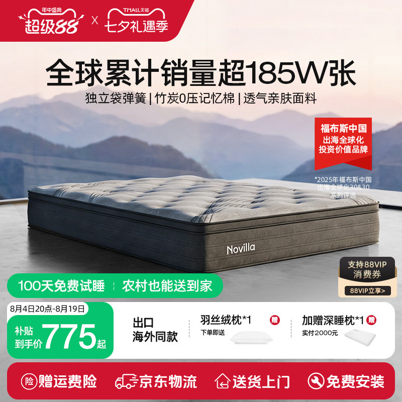 Novilla竹炭海绵抑菌护脊硬床垫