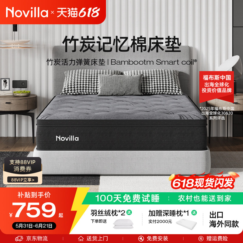 Novilla 竹炭记忆支撑棉弹簧床垫家用卧室护脊硬垫抑菌透气适中