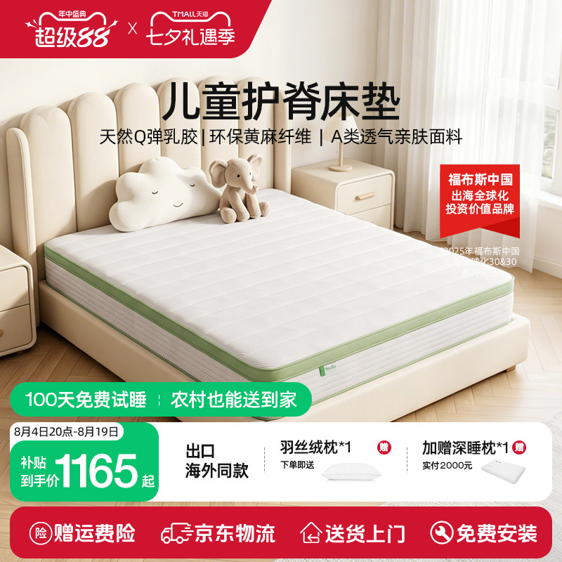 NovillaK1天然黄麻护脊儿童床垫