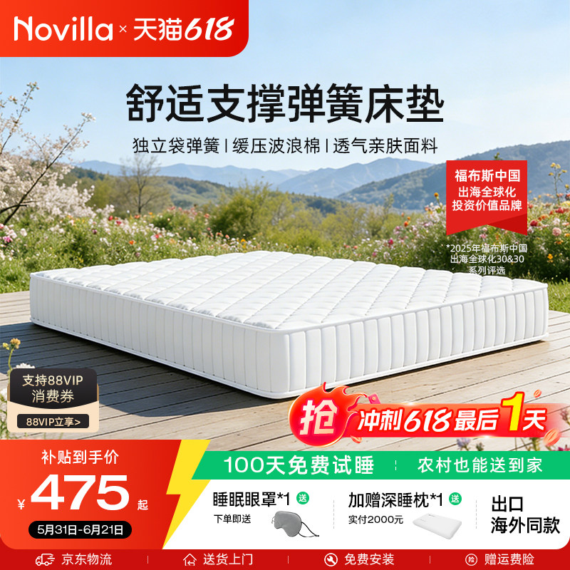 N1舒适独立弹簧床垫Novilla