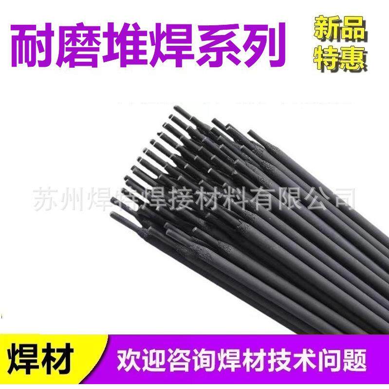 H13模具专用高硬度堆焊 耐磨焊条 堆焊焊条模具焊条 3.2-4.0