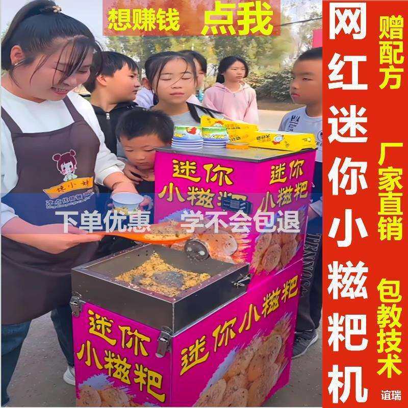 糍粑糍粑机小摆摊不锈钢网红流动全自动设备摆摊手工小糍粑机迷你