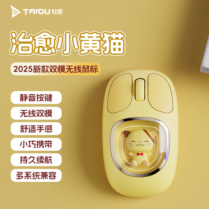 钛度KT-01无线双模静音卡通鼠标女生家用学习办公生日礼物好看
