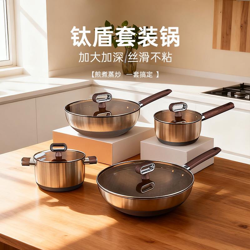 锅具套装煎煮蒸炒一体钛盾炒锅家用厨房四件套奶锅汤锅炒锅不粘锅