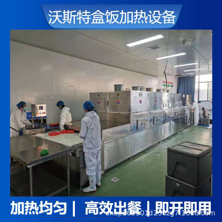 冷链微波盒饭加热回温机 连续式微波快餐便当二次回温机
