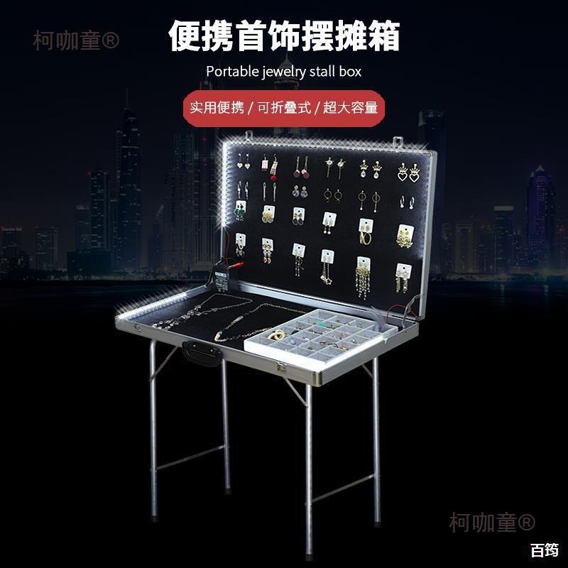 饰品箱子夜市铝合金箱摆摊箱子地摊箱带轮子饰品展示架地摊麦太保