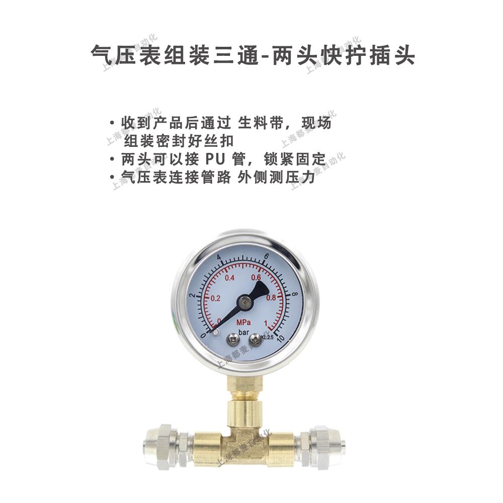 Y-40气压表空气机测压配三通气动快速插头接PU管耐压10公斤图片