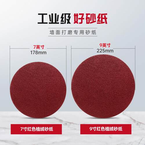 背绒砂纸墙面抛光打磨机圆形砂纸片180/225mm7寸9寸植绒圆盘沙纸