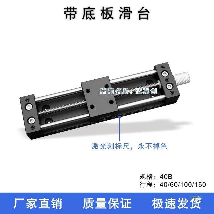 厂家手动滑台40/50B滑块X轴T型丝杆消间隙螺母直线光轴导轨