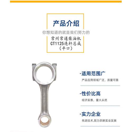 常州常通柴油机连杆 ct1125缸水冷柴油机配件连杆总成平口跨境