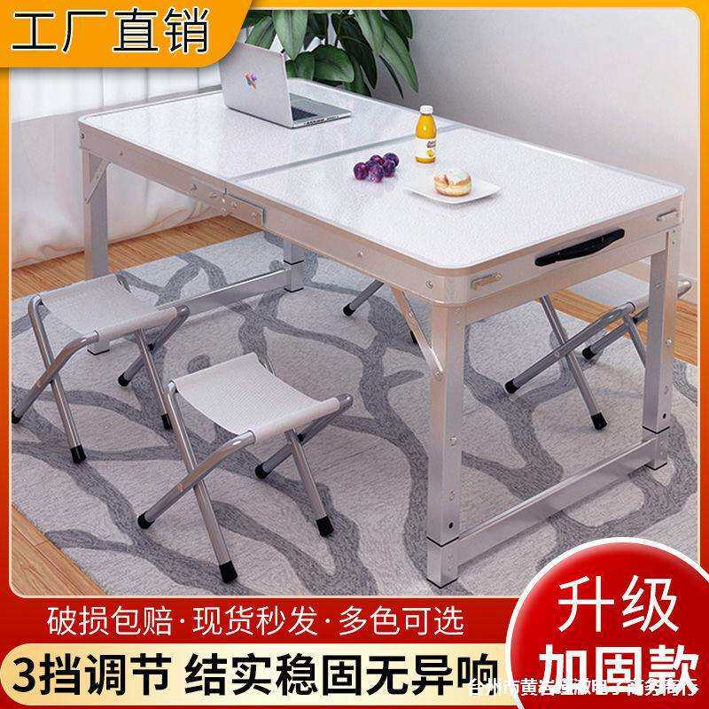 可折叠桌子家用餐桌便携式铝合金桌折叠桌户外折叠桌子摆摊地推