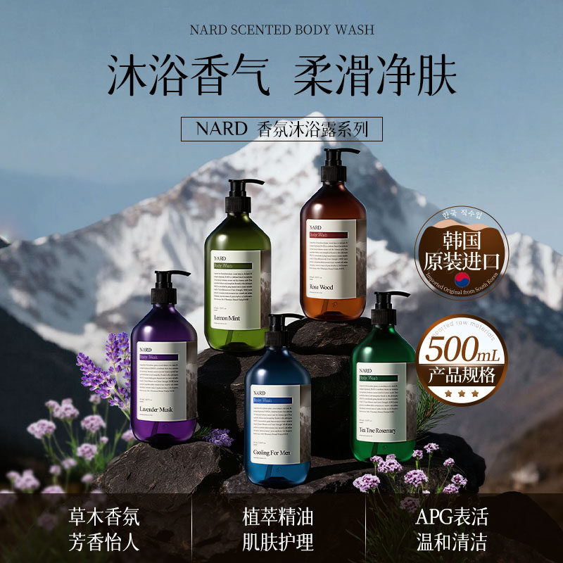 【肖恩专享】韩国进口NARD薰衣草麝香沐浴露植物成分滋润持久留香
