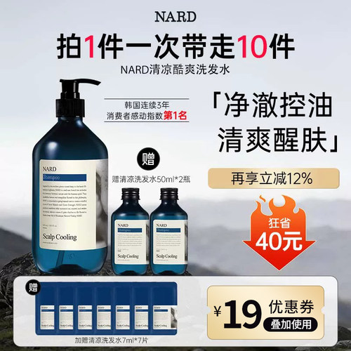 NARD韩国进口薄荷控油洗发水