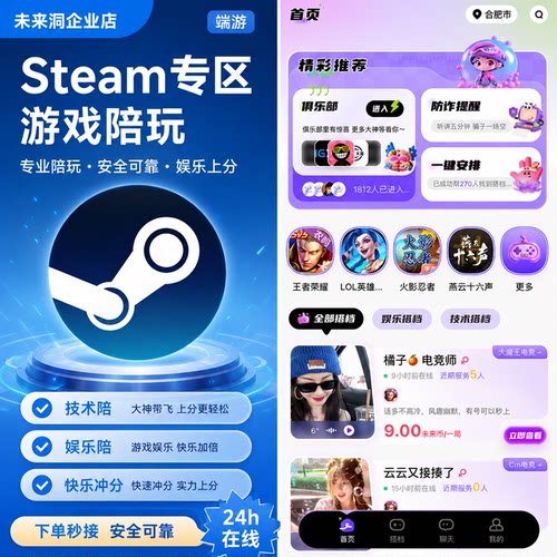 【未来洞陪玩】Steam专区端游Steam专区端游陪玩陪练排位上分娱乐