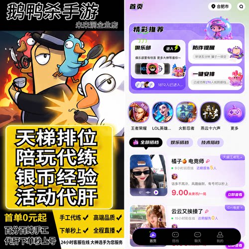 【未来洞陪玩】鹅鸭杀手游  鹅鸭杀手游陪玩陪练排位上分娱乐