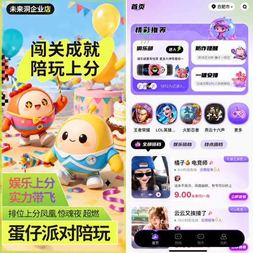 【未来洞陪玩】蛋仔派对手游  蛋仔派对手游陪玩陪练排位上分娱乐