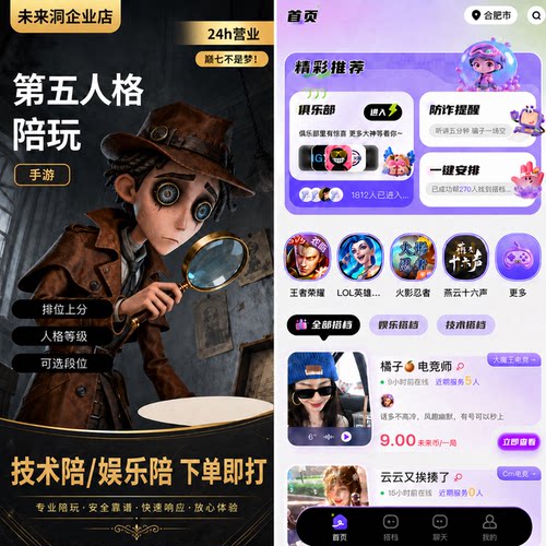 游戏陪玩
