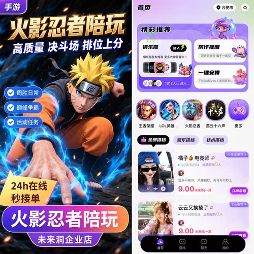 【未来洞陪玩】火影忍者手游  火影忍者手游陪玩陪练排位上分娱乐