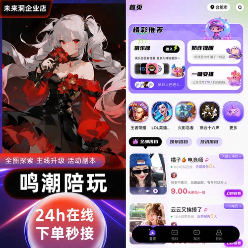 【未来洞陪玩】鸣潮手游  鸣潮手游陪玩陪练排位上分娱乐