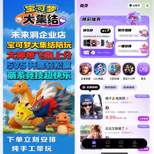 【未来洞陪玩】宝可梦大集结手游陪玩陪练排位上分娱乐