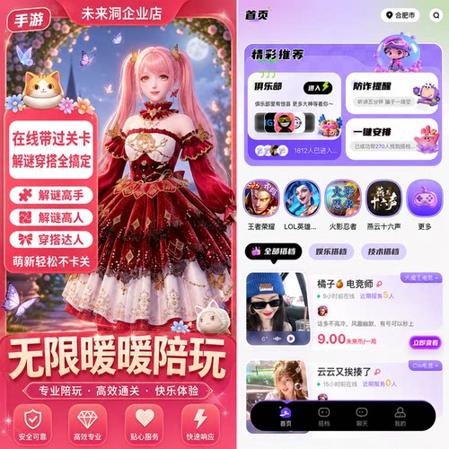 【未来洞陪玩】无限暖暖手游  无限暖暖手游陪玩陪练排位上分娱乐