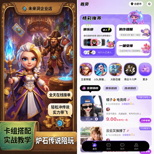 【未来洞陪玩】炉石传说手游  炉石传说手游陪玩陪练排位上分娱乐