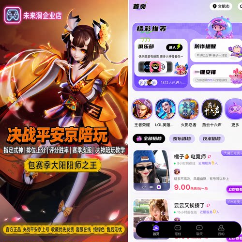 【未来洞陪玩】决战平安京手游陪玩陪练排位上分娱乐