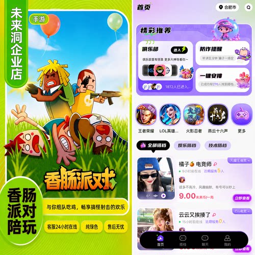 【未来洞陪玩】香肠派对手游  香肠派对手游陪玩陪练排位上分娱乐