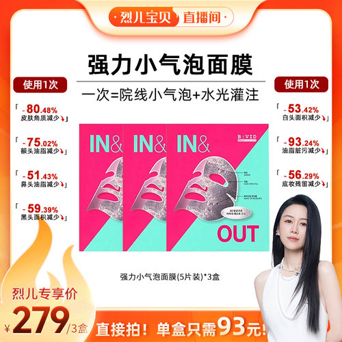 BVID清洁毛孔贴片面膜油皮推荐