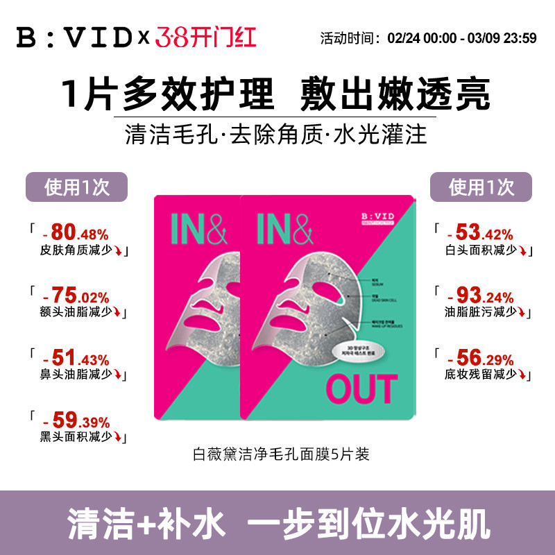 B:VID强力小气泡面膜贴片式去黑头收缩毛孔深层清洁补水油皮韩国