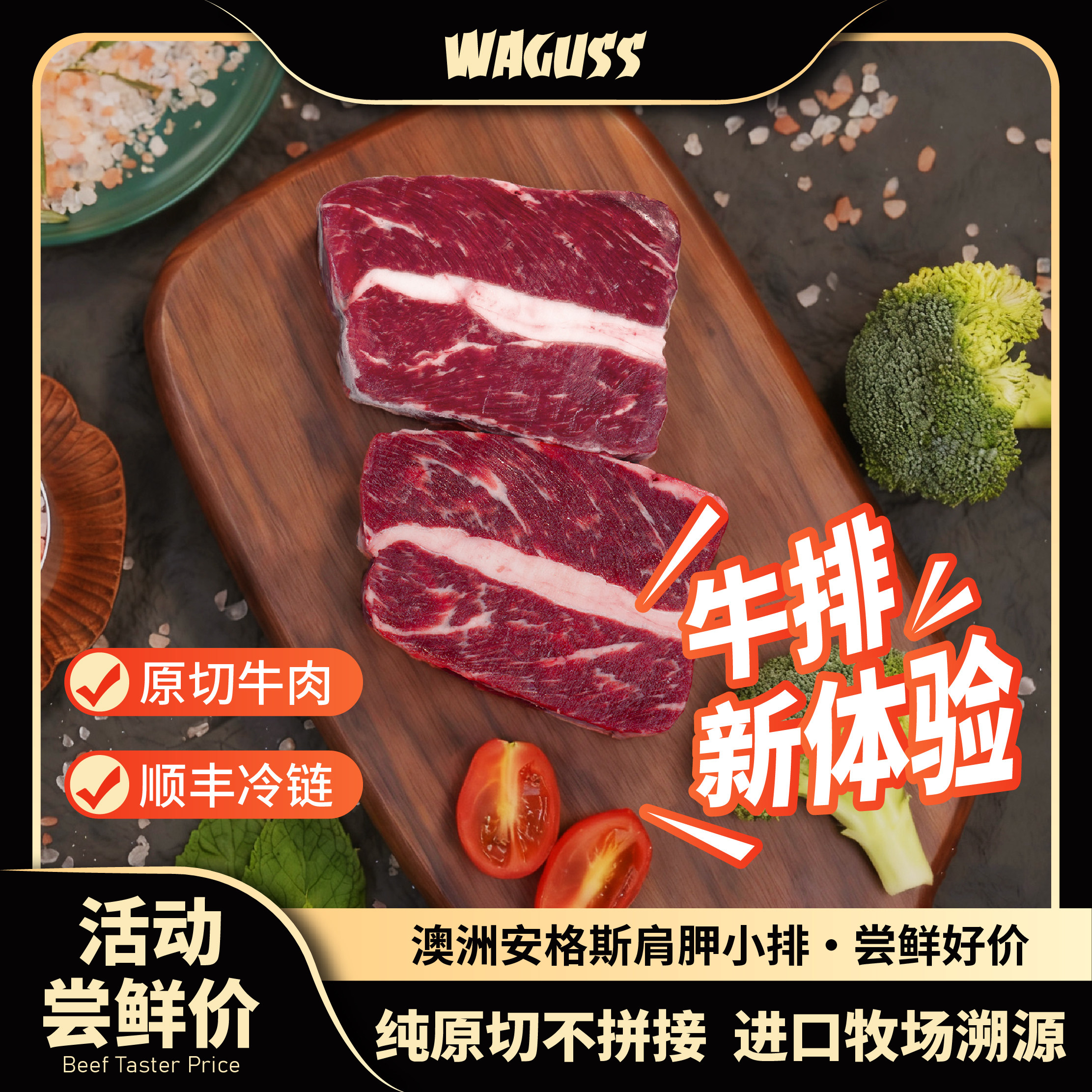 WAGUSS澳洲进口谷饲安格斯M5原切肩胛小排牛排无添加 75g体验装