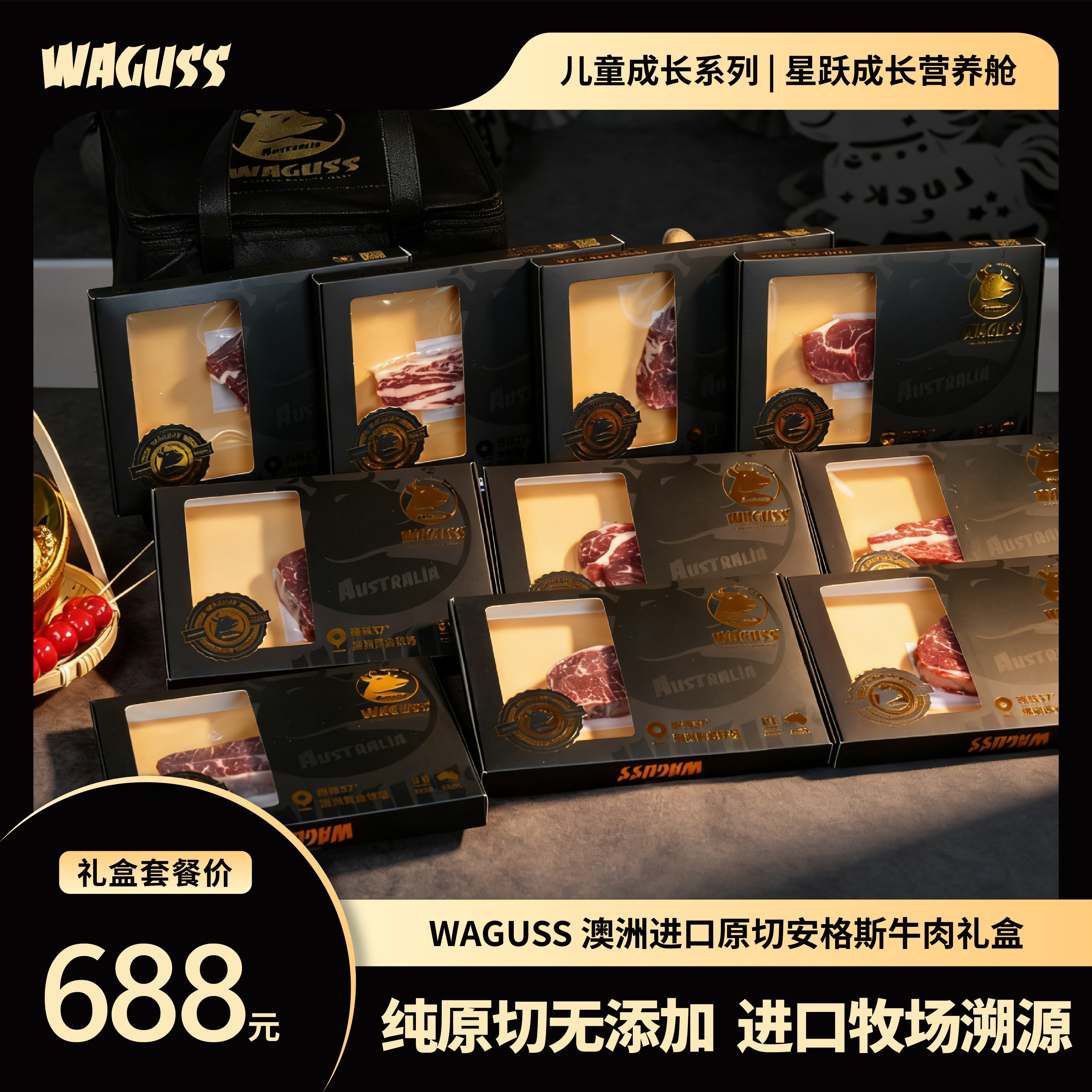 WAGUSS星跃成长营养舱澳洲进口谷饲安格斯M5原切牛肉牛排礼盒