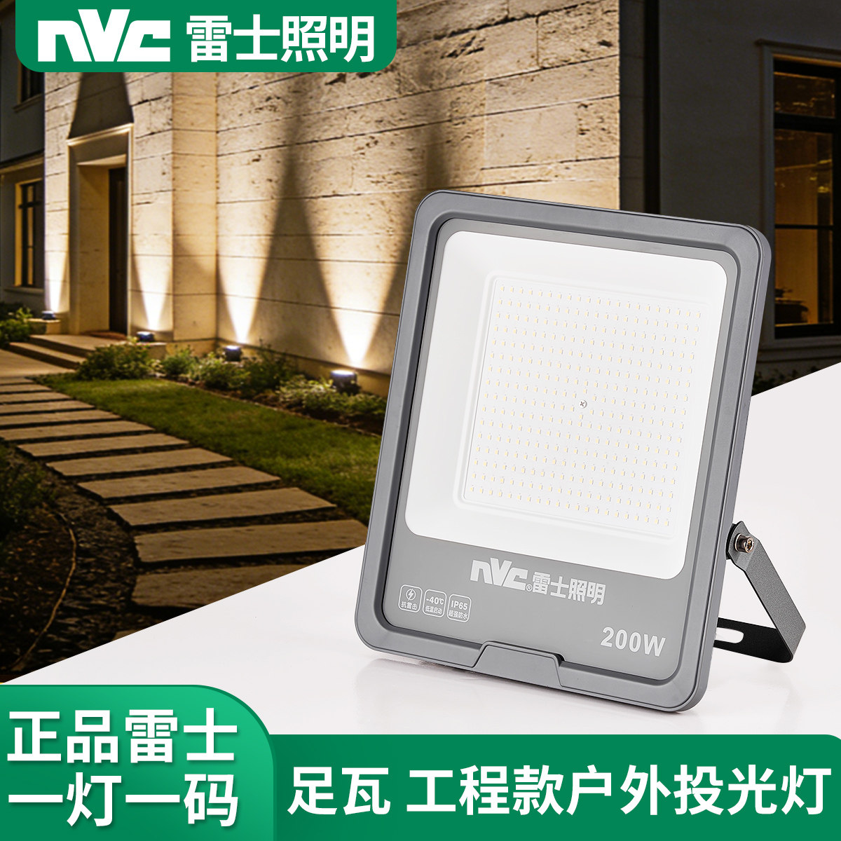 nVc雷士照明户外防水led投光灯