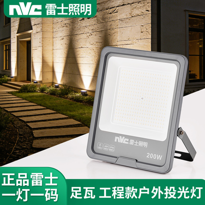 nVc雷士照明户外防水led投光灯