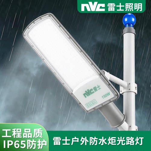 雷士led节能路灯头220V接电50W